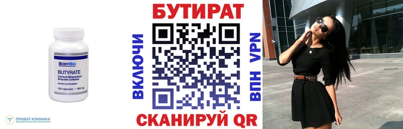 БУТИРАТ 1.4BDO  Тогучин 